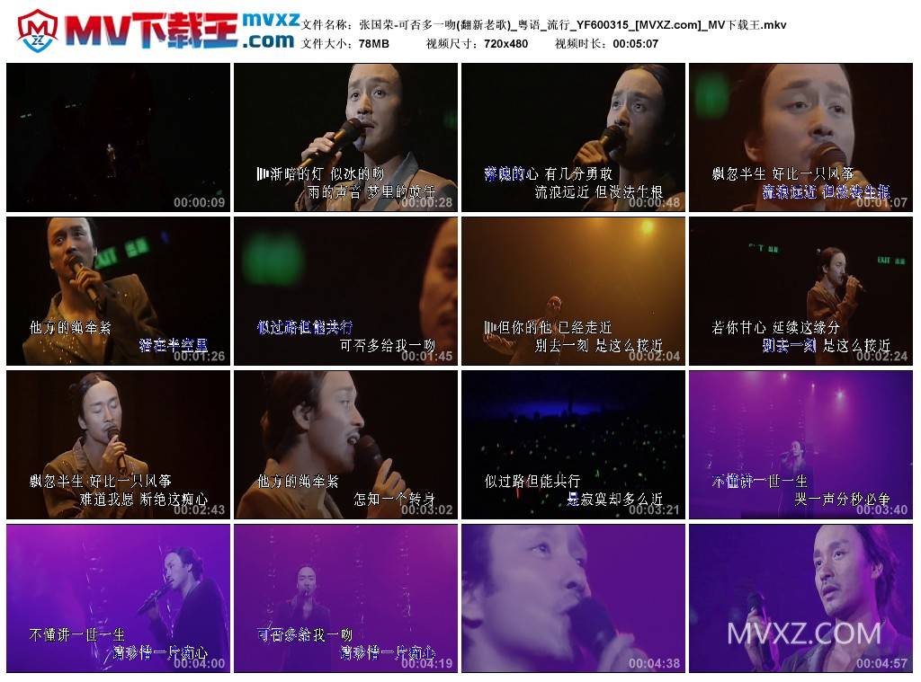张国荣-可否多一吻(翻新老歌)_粤语_流行_YF600315